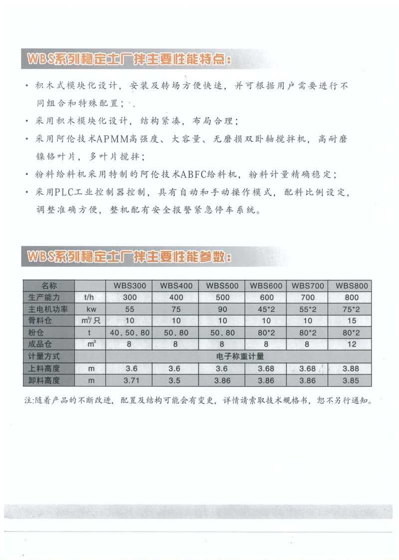 WBS系列穩(wěn)定土廠拌