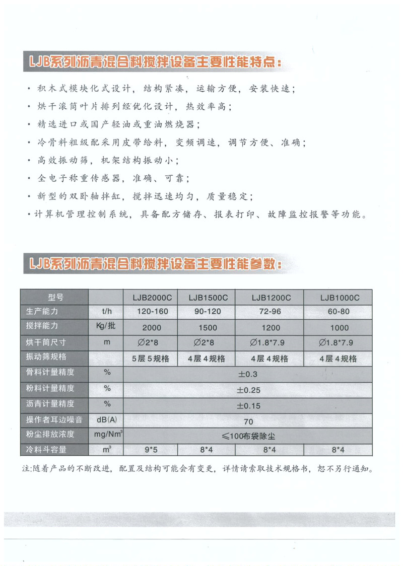 LJB系列瀝青混合料攪拌設(shè)備