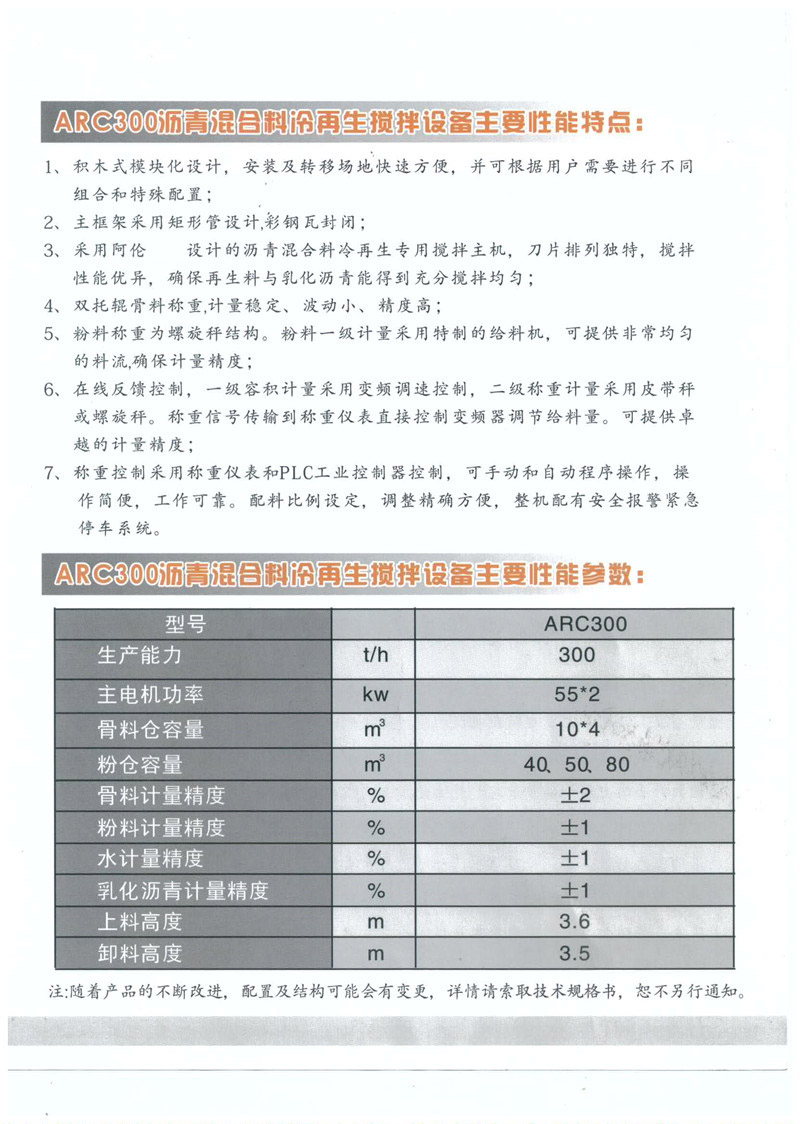 ARC300瀝青混合料冷再生攪拌設(shè)備